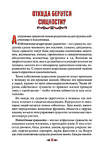 Сущи вокруг нас. Диагностика и исцеление